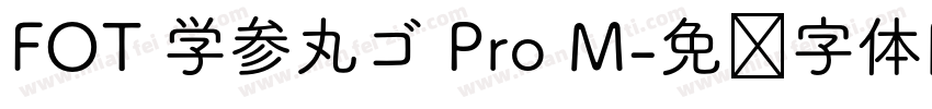FOT 学参丸ゴ Pro M字体转换